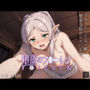堕落のフ●ーレン