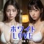 ホワイトLOVE