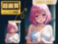 とらぶる モモとの性生活 -鬼畜編-