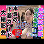 熟女政治家 海外視察in モロッコ 下着ビキニ大撮影会