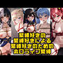 緊縛好きの緊縛好きによる緊縛好きのためのホロライブ緊縛