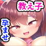 メス○キ教え子の誘惑に勝てるわけないだろ！