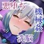 閃耀のシオン-心操催性魔教録-