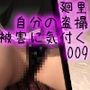 【△100▲100】廻里の盗撮被害・駅やら学校やら、ありとあらゆるところでスカート内を盗撮されまくりヌけるパンチラ動画としてネット上の卑猥な動画サイトで販売されている件（盗撮に気付くシリーズ09:電車内での居眠り開脚スカート内盗撮被害の様子）