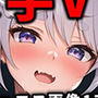大人気Vtuberのエロ画像集 01