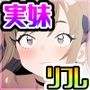 妹リフレと、からかい好き処女妹