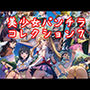 美少女パンチラコレクション7