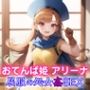 おてんば姫アリーナ 屈服の処女姦SEX