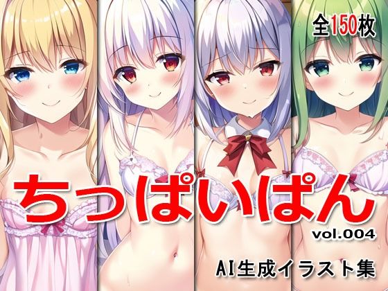 ちっぱいぱん vol.004_1