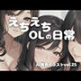 AI美女イラストvol.25えちえちOLの日常