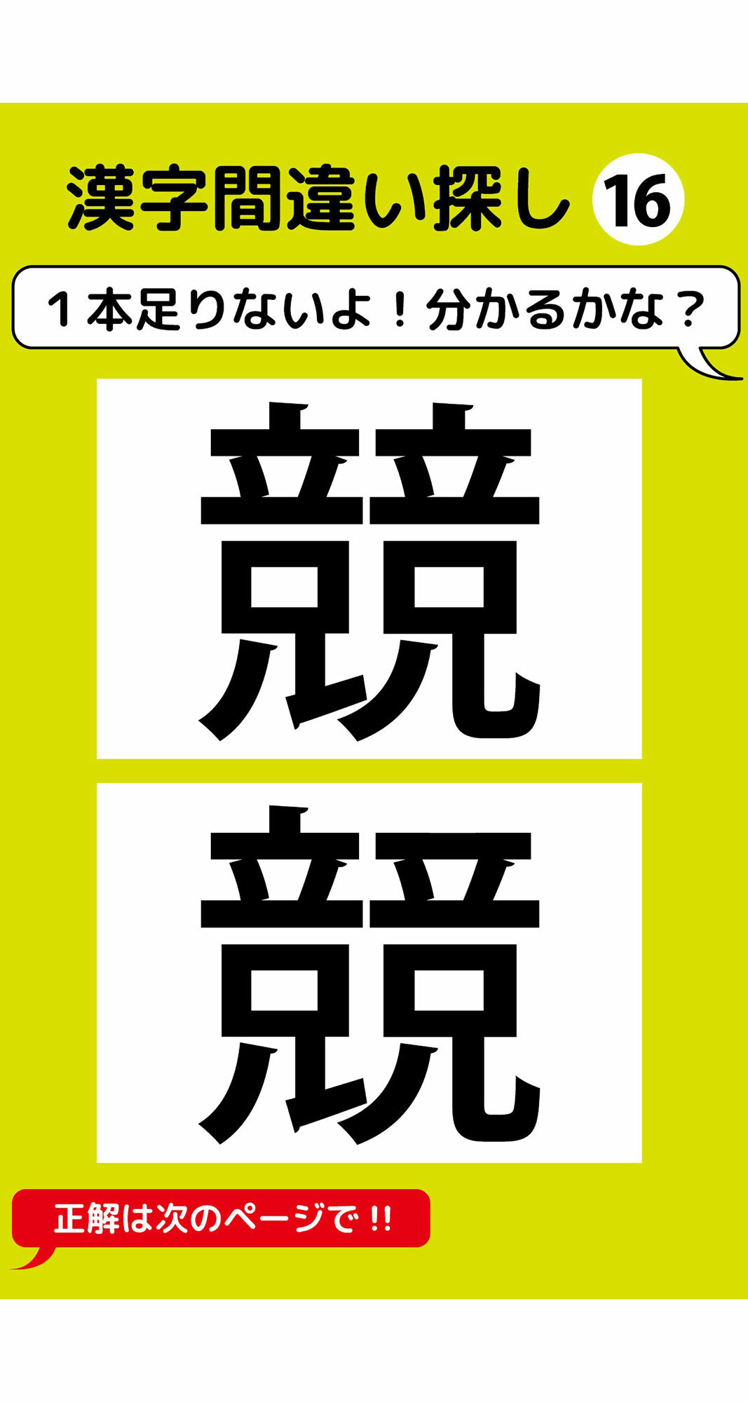 1本足りない漢字間違い探し（2） 画像2