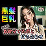 【黒髪巨乳】放課後 保健室で先輩と待ち合わせ