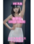 AI写真集 春野桜 Sakura Haruno ミニスカポリストップレス 画像3