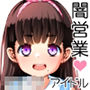 オリジナル（漫画風）イラスト集 あみるちゃんのおしごと！