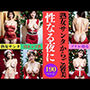 Hカップ熟女サンタからのクリスマスプレゼント〜性なる夜に190人〜