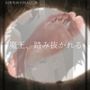 魔王、踏み抜かれる