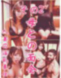 可愛い娘と美人母、抑えきれない性欲、たっぷり禁断交尾