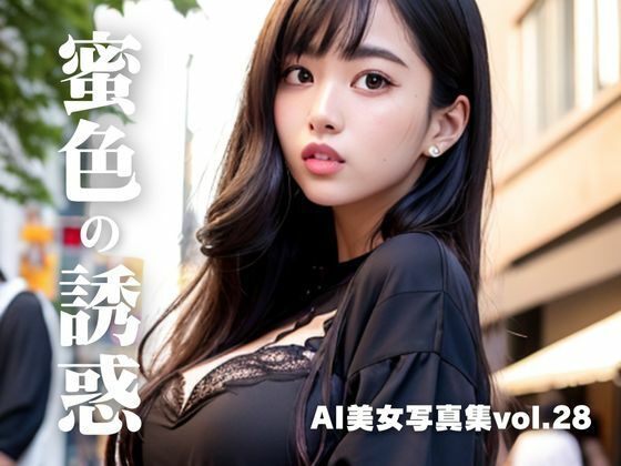 AI美女写真集vol.28蜜色の誘惑_1