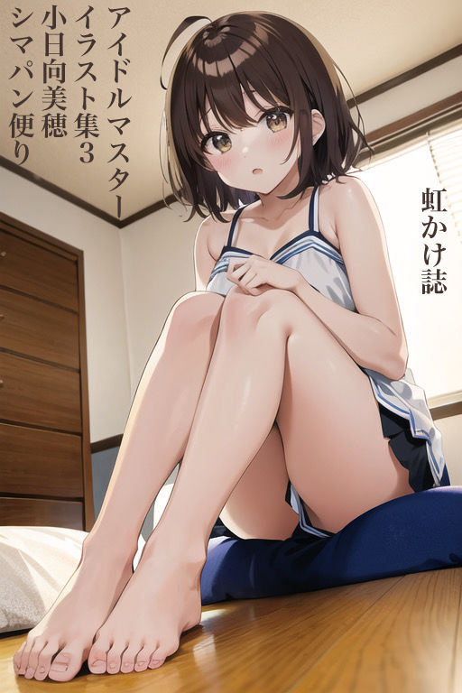 虹かけ誌 アイドルマスター イラスト集3 小日向美穂 シマパン便り