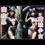 実在系魔法少女