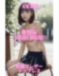 AI写真集 春野桜 Sakura Haruno 制服ブレザートップレス 画像2