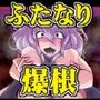 爆根ふたなり魔法学院の秘密