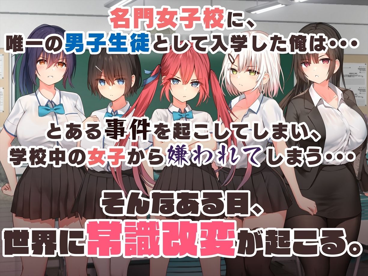 謝罪セックス〜中出しが最上級のお詫びになった改変世界で、学校一嫌われ者だった俺が理想のハーレムを築き上げる〜 画像1