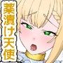 捕らえられた福音天使は薬漬け肉オナホ穴に躾けられる