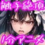 ランダムテンタクル 1分動画集 Vol.2