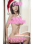 AI写真集 春野桜 Sakura Haruno サンタコスプレトップレス 画像2