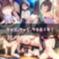 エッチな女の子は好きですか？