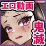 エロアニメde鬼滅遊郭〜炭治郎には見せれない…！！秘密の裏稼業♪貴方の精液…お尻を叩かれながら絞り取ります♪〜