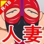 フェラマスクでオナホにさせられる人妻の話 テキストなし版