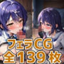 mnフェラHCG集139枚