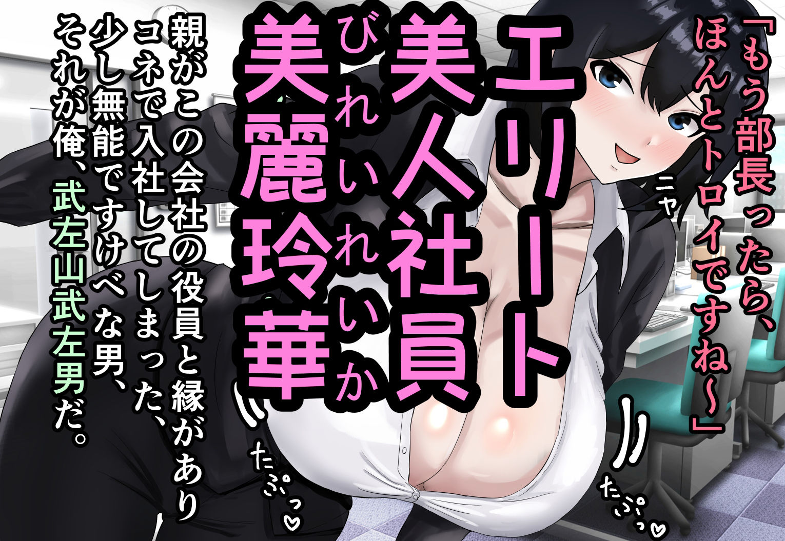 エリート美人社員、謝罪宴会芸で無様に痴態を晒しちんぽ奴●になって人生終了 画像1