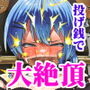 投げ銭バイブdeエロライブ