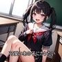 可愛いあの子にカケたい 第一話「幼馴染のあの子にカケたい」