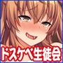 高嶺の花だと思っていた生徒会長達がこんなにドスケベだったなんてっ！？