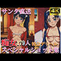 サンタ直送 痴女179人 特急デリヘル9800円！？ あのエロ美女が股を開く！