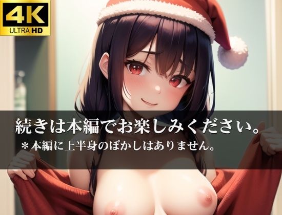 義妹との乱交！？ クリスマスは裸のお付き合い。 あたしだけを愛してよ、中に頂戴っ！_9