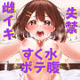 肉便器 唯ちゃん