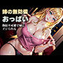 姉の無防備おっぱいvol.3