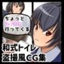 ちょっとトイレ行ってくる