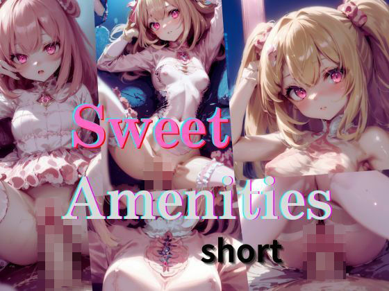 Sweet Amenities-short- サンプル画像