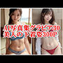 AI写真集グラビア30美人の下着姿300Pコードされた美の誘惑と幻想的な旅
