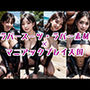 ラバースーツ・ラバー素材×マニアックプレイ天国