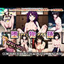 堕物語…怪異に憑かれた美少女たちと怪異の専門家が快楽堕ちしていく物語【260P】