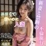 新妻と禁断の不倫旅行