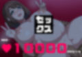 謎の洗脳アプリ【セックス】