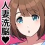 謎の洗脳アプリ【セックス】